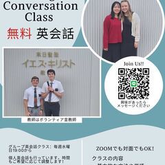 無料英会話クラス - Free English Class!