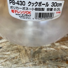 s6854) エンテック クックボール 30ｃｍ 2個セット 樹脂製 耐衝撃性 調理用品 業務用 飲食店の画像