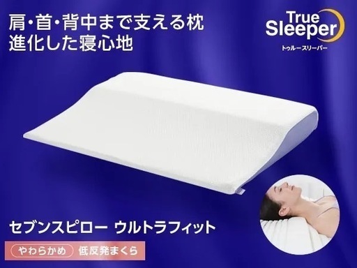 【新品】トゥルースリーパ ー