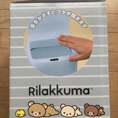 リラックマダストボックス
の画像