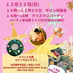 クリスマスイベント