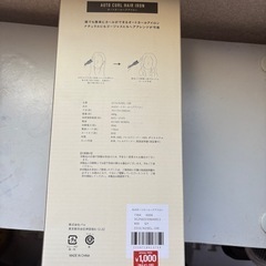 未使用品　無印良品　オートカールヘアアイロンの画像