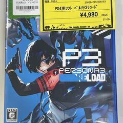 【ジモティ来店特価！！】PS4用ソフト 　ペルソナ3リロード　J...