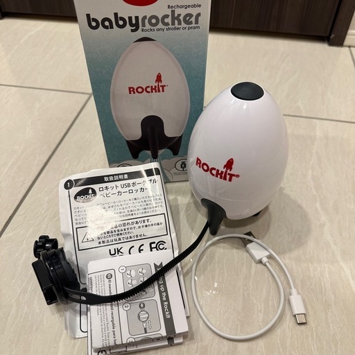 美品　ロキットROCKIT USBポータブルベビーカーロッカー バウンサー　寝かしつけ