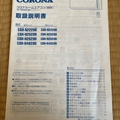 【エアコン＋室外機】🪶corona ※19日処分の画像