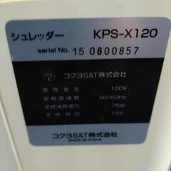 ①シュレッダー  XPS-X120の画像