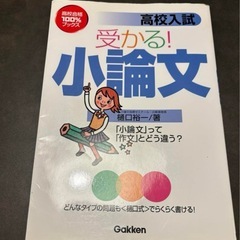 受かる！小論文