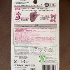 アンパンマン　おしゃぶりの画像