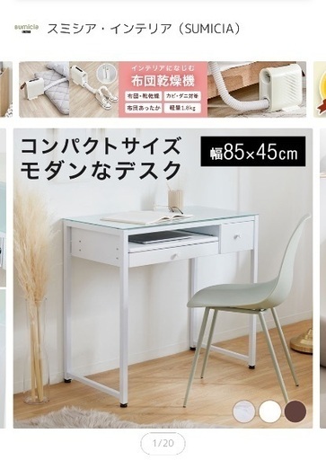 【美品】ガラス天板 PCデスク ホワイト