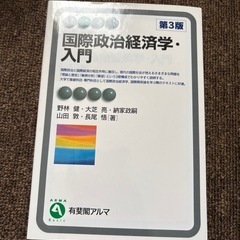 国際政治経済学・入門