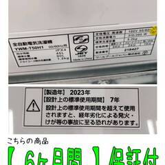 【愛品倶楽部柏店】 YAMADA SELECT (ヤマダセレクト) 2023年製 5.0kg 全自動洗濯機 YWM-T50H1の画像