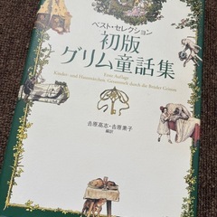 初版グリム童話集