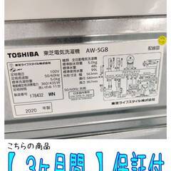 【愛品倶楽部柏店】 東芝 (TOSHIBA) 2020年製 5.0kg 全自動洗濯機 AW-5G8の画像