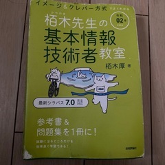 基本情報技術者教室　