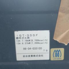 Iwatani ガスコンロテーブルの画像