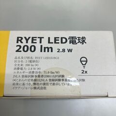 RYET　LED電球　２個入り　未使用品　※受付は今月中までの画像