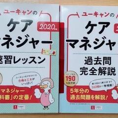 ケアマネジャー　問題集　2020年