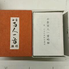 1211-438 百人一首かるた