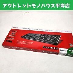 開封済み未使用品 バッファロー 有線キーボード BSKBU100...