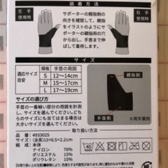 しまむら【新品】手首･親指サポーターの画像