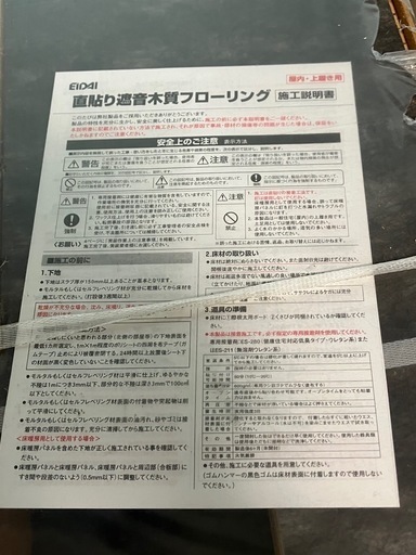 直貼り遮音木質フローリング EIDAI エイダイ 個3箱セット　約6畳分　 DIY 防音フロア　直接引き取り歓迎