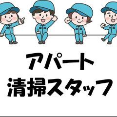 【三ツ境駅から徒歩2分！】アパートの日常清掃♪