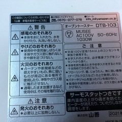 2021年製　オーブントースターの画像