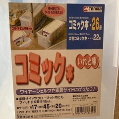 漫画コミックケース　コミック本いれと庫  6個