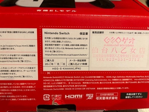 取引中Switch有機EL