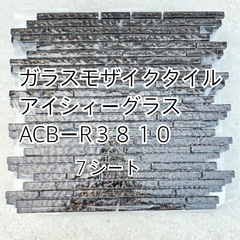 ガラスモザイクタイル　アイシィーグラス