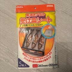 新品❣️魚焼きグリル　受け皿シート