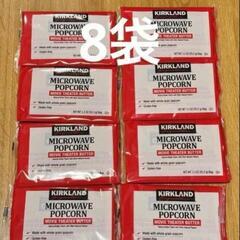 コストコ　ポップコーン