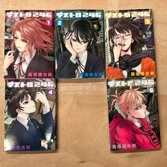 デストロ246 1〜6巻 5巻抜け