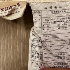 日本製羽毛布団(イギリス産ダウン90%使用)230x210cm(キングサイズ)の画像