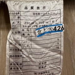 日本製羽毛布団(イギリス産ダウン90%使用)230x210cm(キングサイズ)の画像