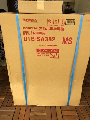 新品　コロナ直圧　 ボイラー　標準工事込み