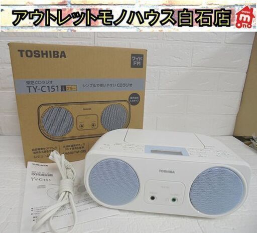 東芝 CDラジオ TY-C151 2019年製 TOSHIBA CDデッキ オーディオ 札幌市 白石店