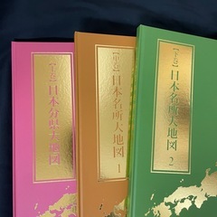 【美品】日本大地図　全3巻　ユーキャン　2021年発行の画像