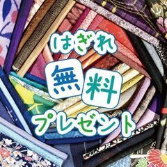 はぎれ 布地  お譲りします　LINEお友達登録必須