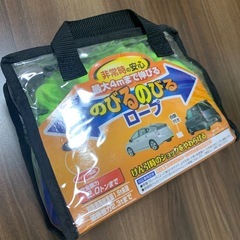 のびるのびるけん引ロープ 2.0t（GR-112）