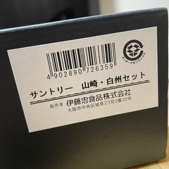 サントリージャパニーズウィスキー 山崎白州飲み比べセット700mlの画像