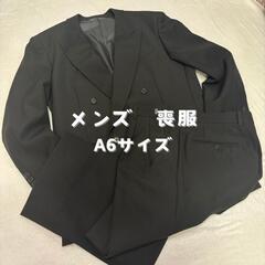 喪服 メンズ A6サイズ