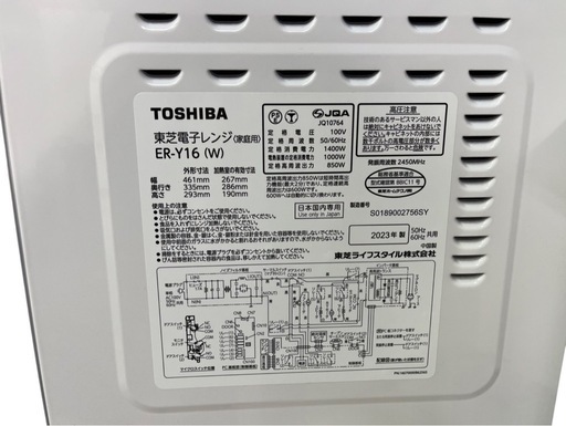 NO.2064 【2023年製】 TOSHIBA 電子レンジ ER-Y16 (W) キッチン家電 家電 中古