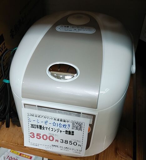 品質保証☆配達有り！3500円(税抜）CCP 3合炊き マイコンジャー炊飯器 2022年製
