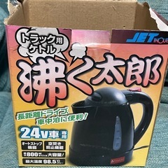 沸く太郎
