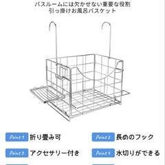 ②【新品未使用】お風呂バスケット ステンレス 吊り下げの画像