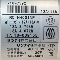 大阪ガス　ガスファンヒーター　RC-N4001NPの画像