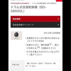 【洗濯機】ドラム式 HITACHIの画像