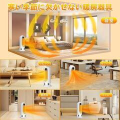 新品♩セラミックヒーター 人感センサー付き セラミックファンヒーター 首振りの画像
