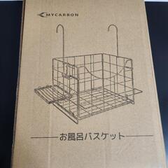 ②【新品未使用】お風呂バスケット ステンレス 吊り下げの画像